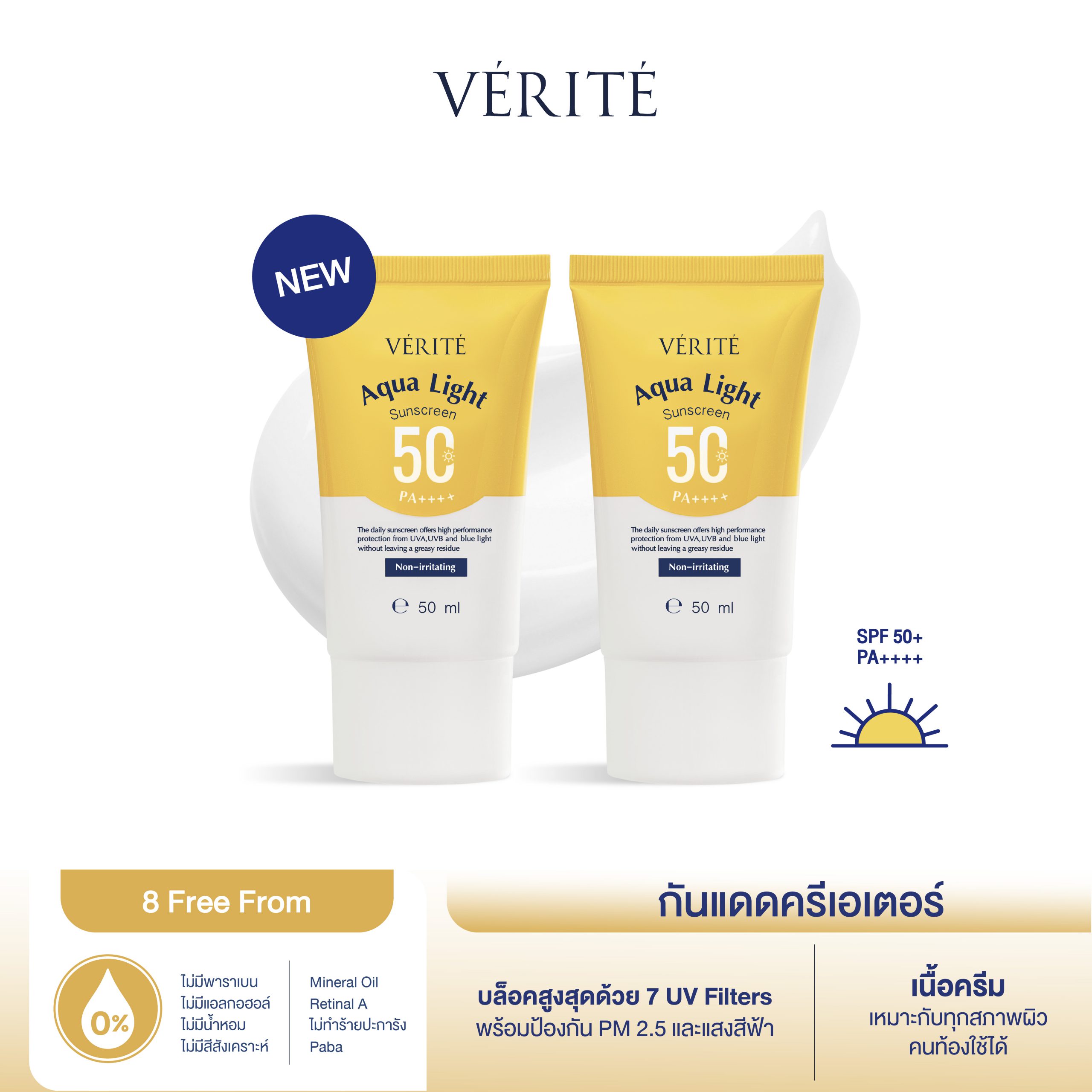 ครีมกันแดด Aqua Light Multi-Protection SPF 50 PA++++ 50 ml.