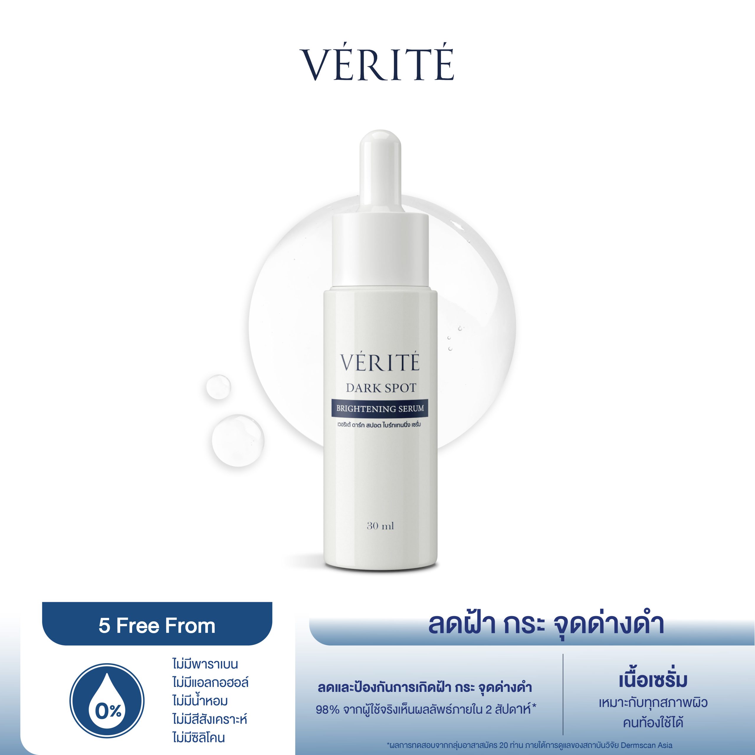 Verite Dark Spot Brightening Serum